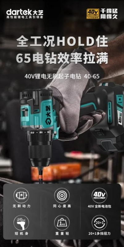 大艺 40-65 锂电无刷起子电钻测评：多工况作业的理想之选​