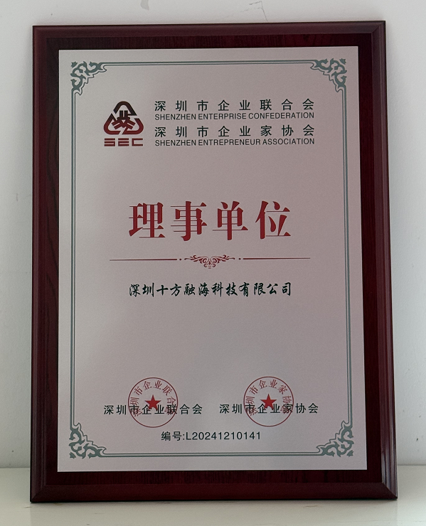 十方融海荣膺深圳市企联理事单位，科技赋能教育生态再获行业认证