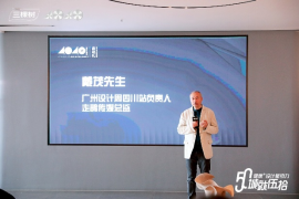 焕新城市色彩，成就美好生活｜“城就伍拾·健康+设计星引力”成都悠然启幕