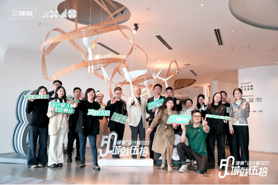 焕新城市色彩，成就美好生活｜“城就伍拾·健康+设计星引力”成都悠然启幕