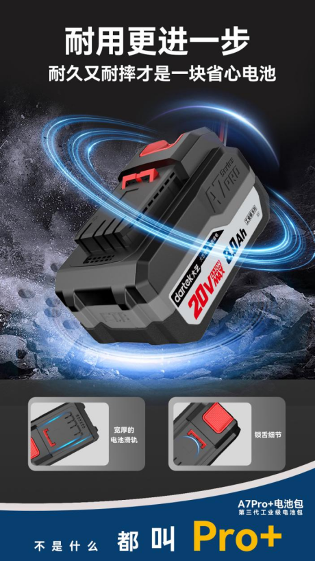 大艺科技推工业级 20V 平台 A7Pro + 电池包，以创新驱动行业变革