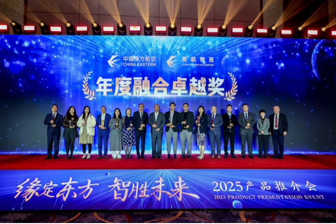 三大航企集体授奖！跨越速运航空生态战略获国家级背书