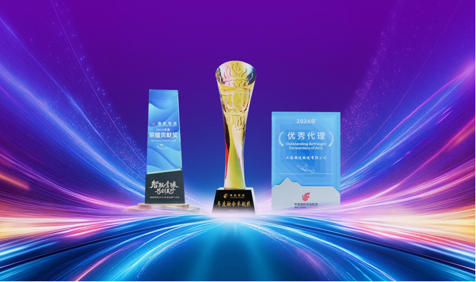 三大航企集体授奖！跨越速运航空生态战略获国家级背书