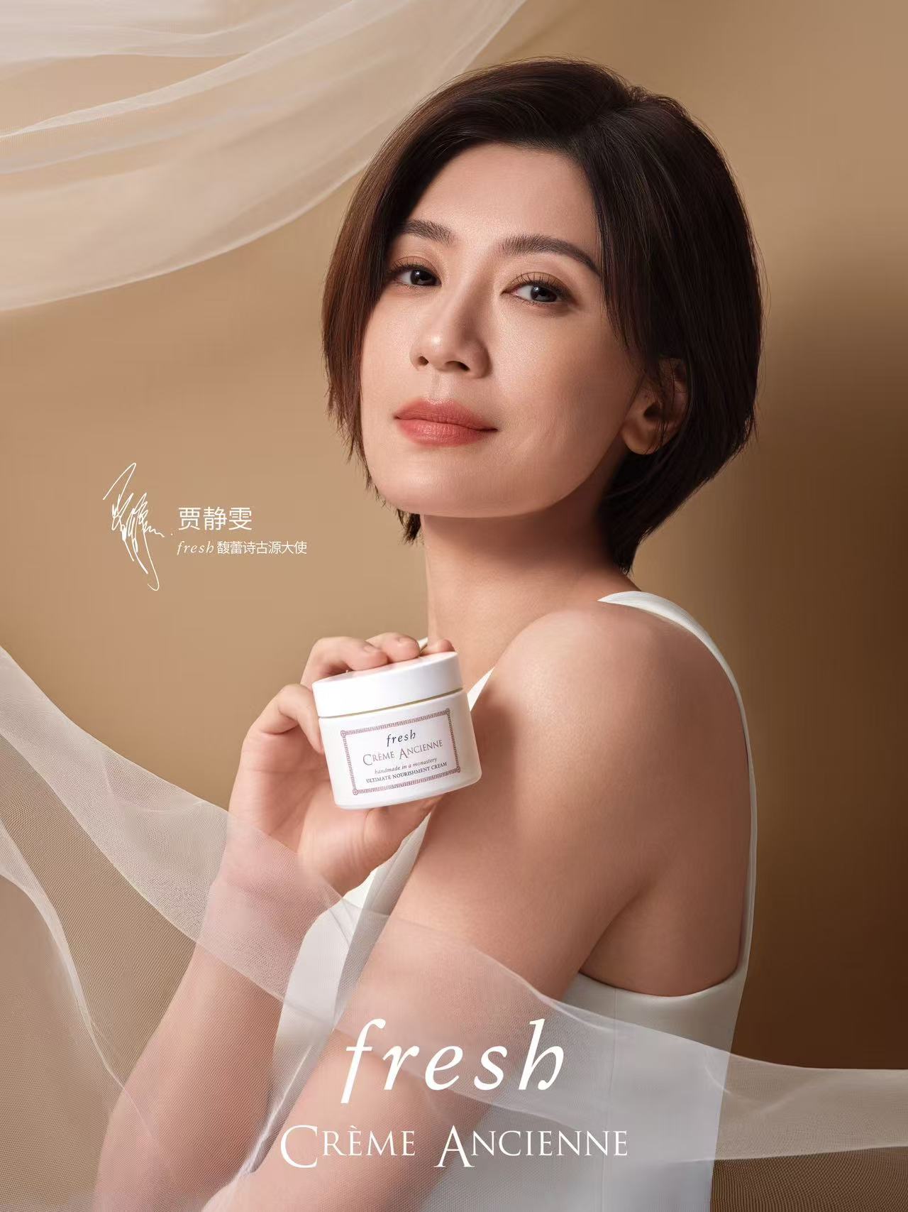 破茧新生 「愈」见强韧 fresh馥蕾诗携手演员贾静雯 共赴传奇修护之旅