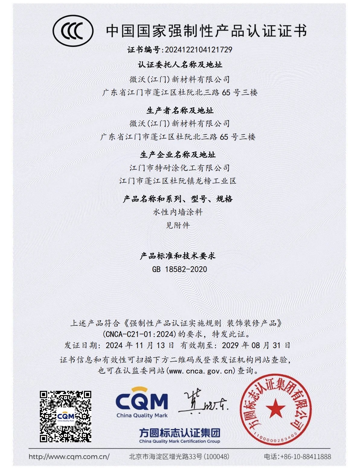 政策护航，微沃奋进！3C认证铸就行业标杆