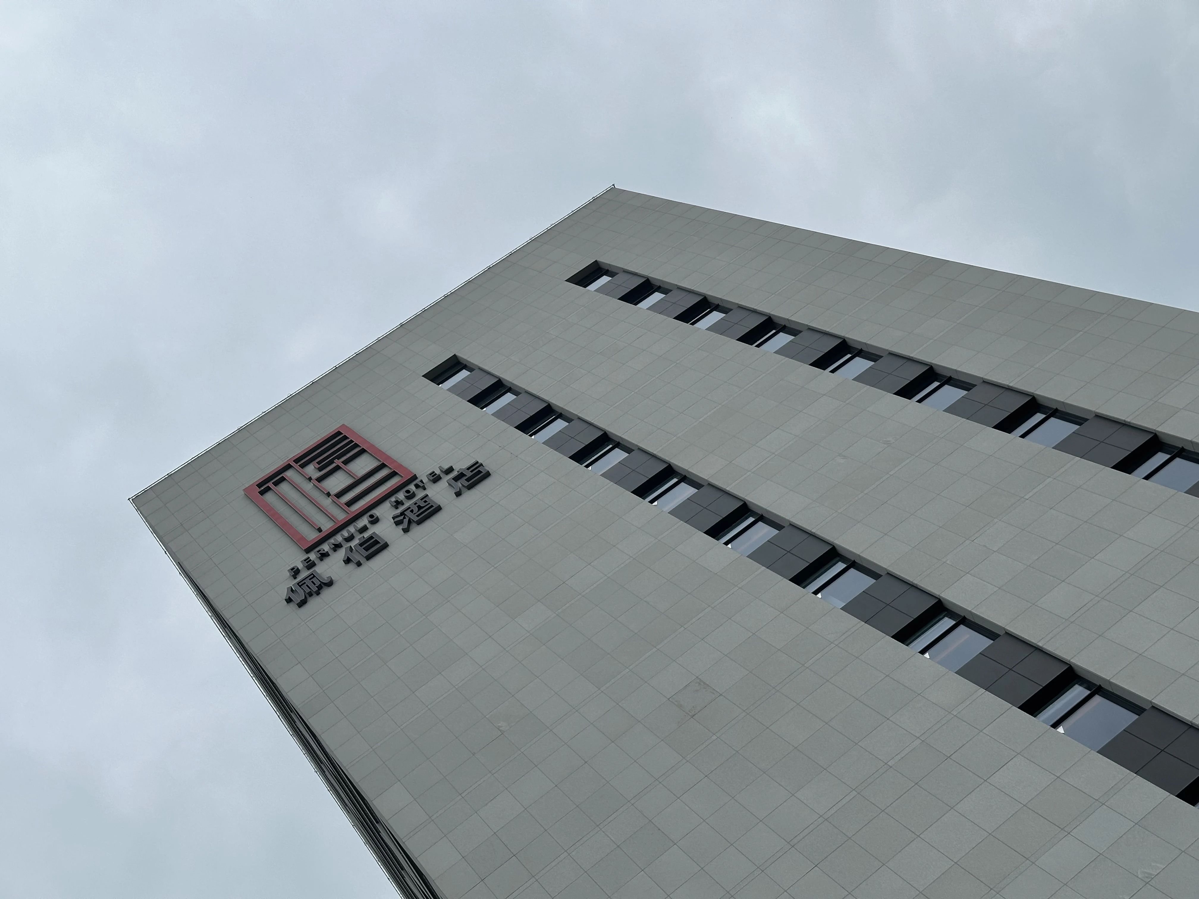 微沃助力福耀科技大学，成就配套酒店墙面艺术