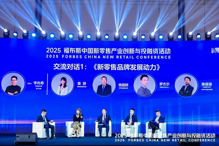 活动 | 创新驱动,共筑未来:2025 福布斯中国新零售产业创新与投融资活动精彩回顾