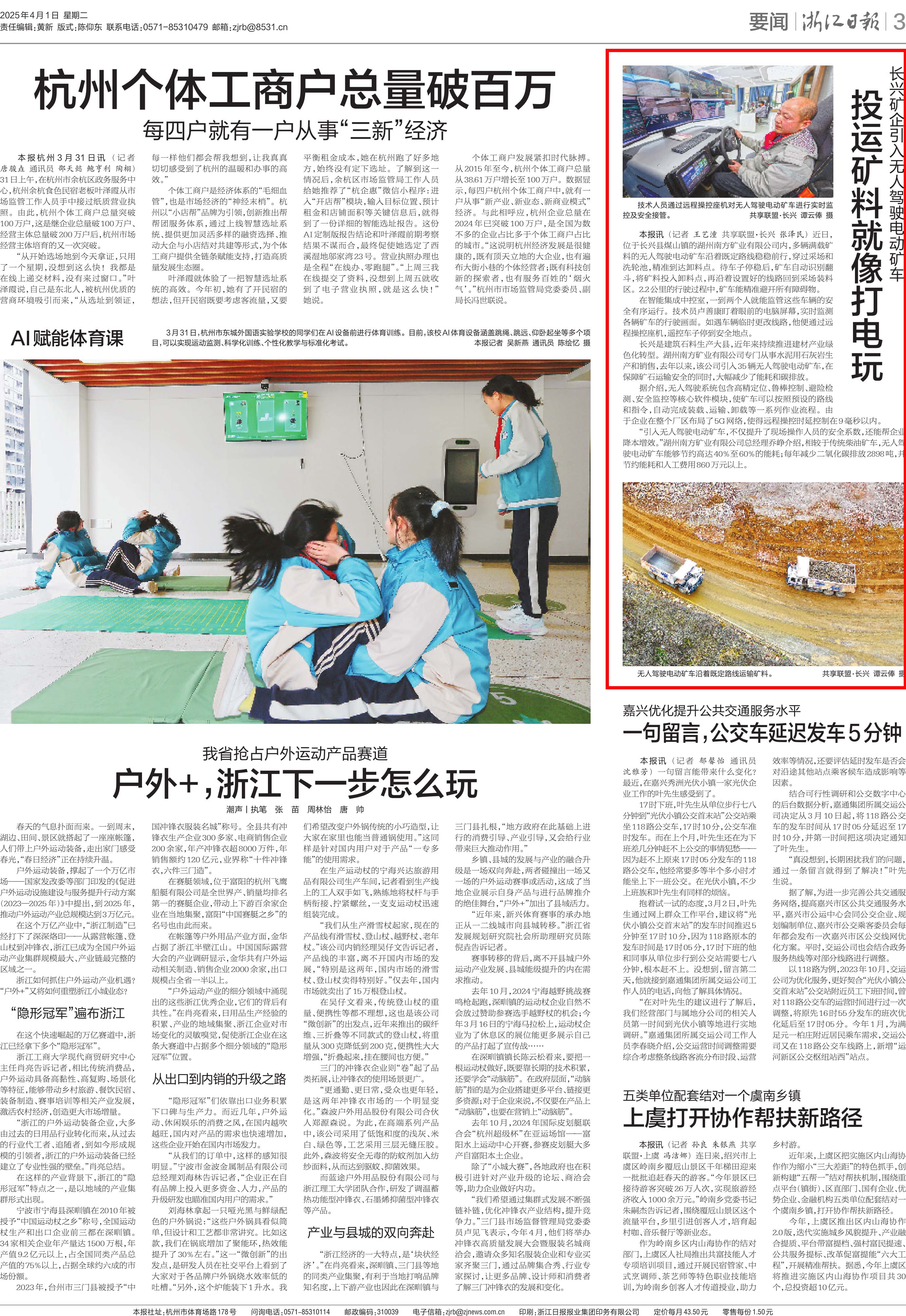 浙江日报：长兴矿企引入无人驾驶电动矿车，投运矿料就像打电玩