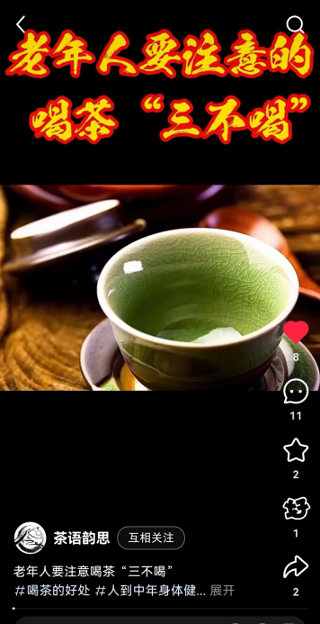南京师范大学：创新茶文化传播形式，助力老年群体健康饮茶！