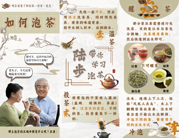 南京师范大学：创新茶文化传播形式，助力老年群体健康饮茶！