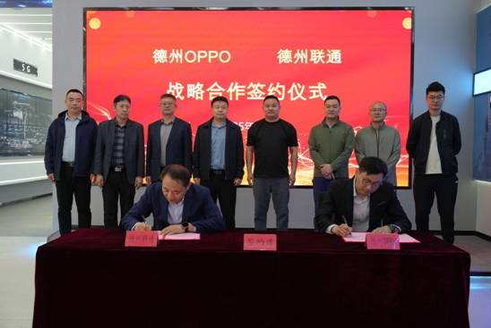强强联手！德州联通与OPPO运营商共启5G生态合作新篇