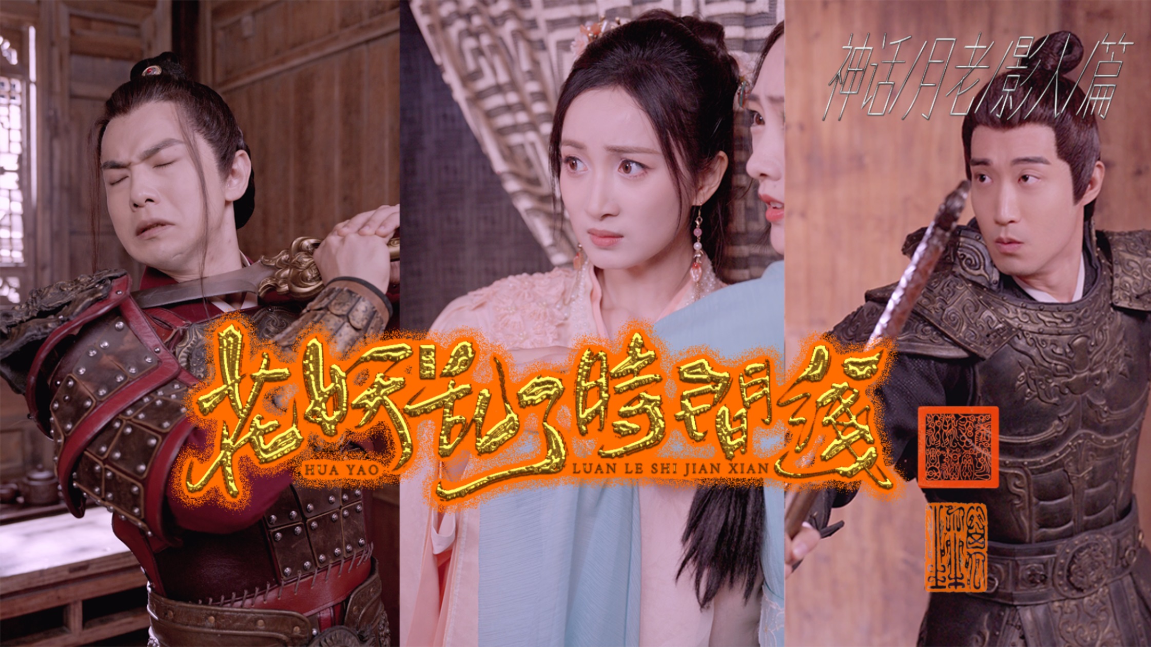《〈花妖乱了时间线〉:让传统文化在创新表达中“活”起来》