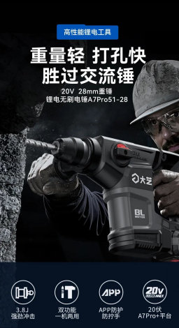 大艺科技A7Pro51-28锂电无刷电锤测评：高效耐用，施工新利器