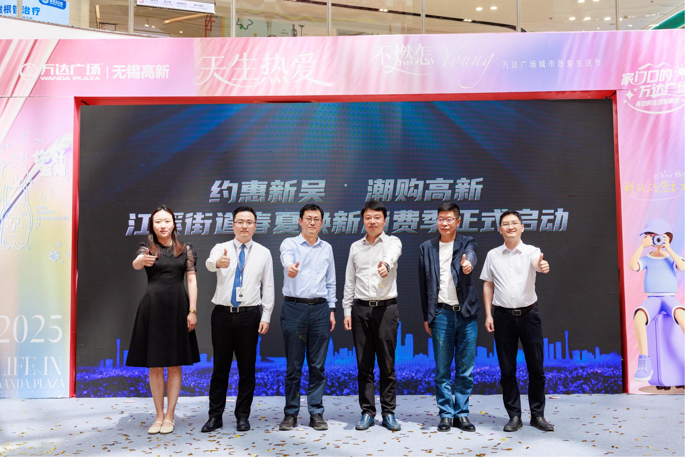 无锡：“约惠新吴 潮购高新”在新吴区江溪街道隆重举行