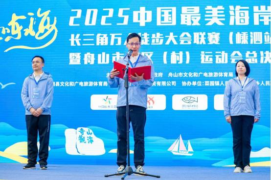 2025长三角万人徒步大会联赛嵊泗站暨舟山市社区村运动会健康跑