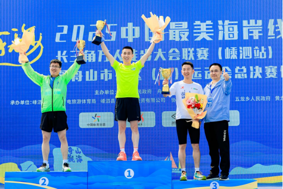 2025长三角万人徒步大会联赛嵊泗站暨舟山市社区村运动会健康跑