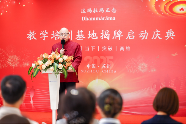 Dhammārāma达玛拉玛正念教培基地揭牌启动