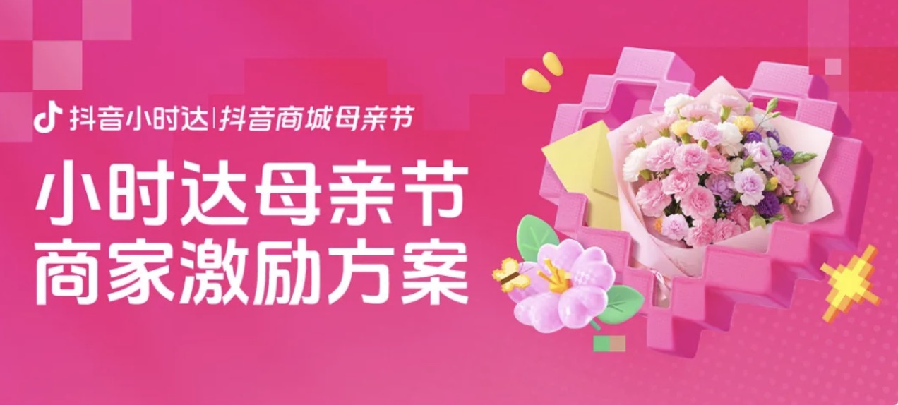 母亲节鲜花单量环比前日增超6倍，顺丰同城精细服务护送心意“鲜”达