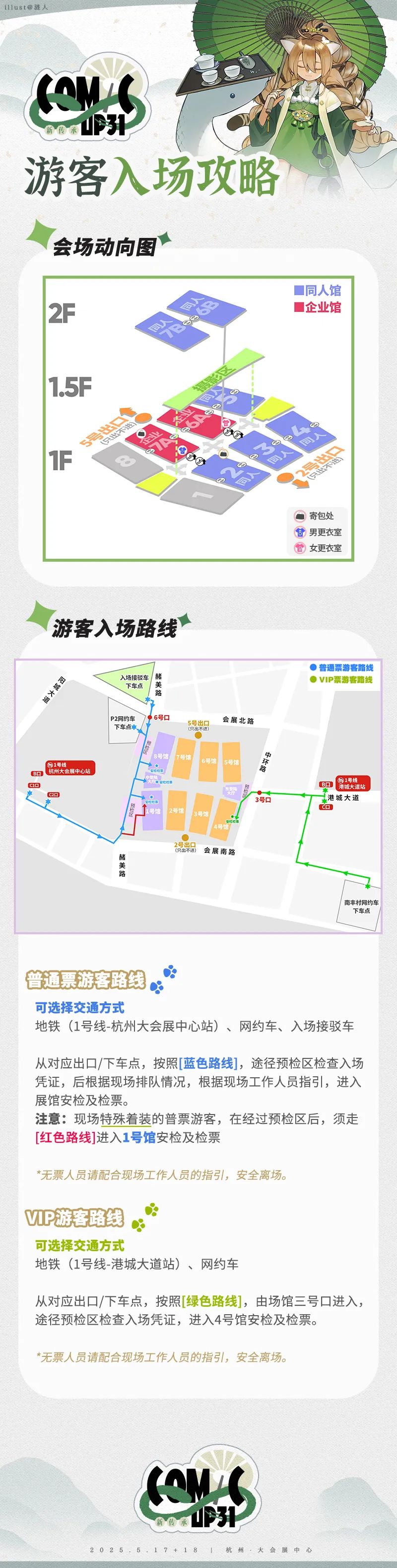 攻略 | 请查收!杭州大会展中心CP31入场、出行提醒 攻略 | 请查收!杭州大会展中心CP31入场、出行提醒