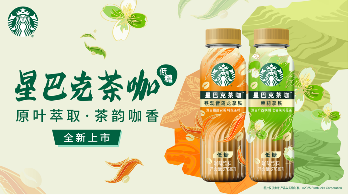 星巴克茶咖全新上市，即饮产品矩阵再度扩容