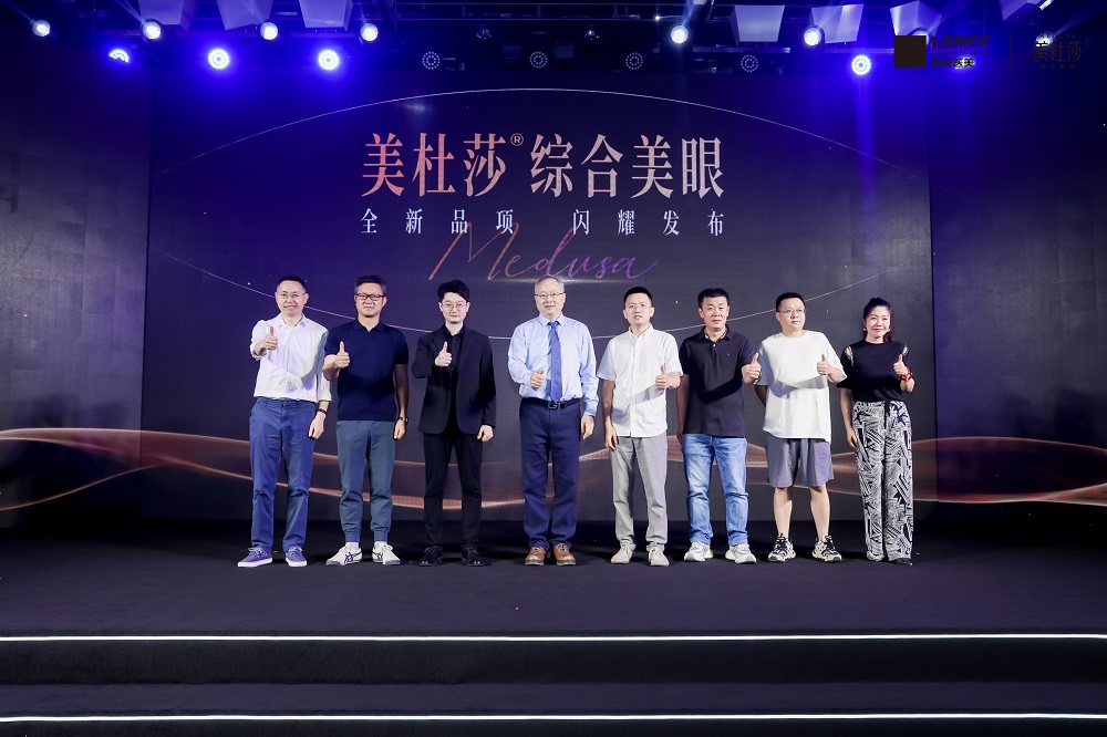 美呗见证美杜莎®美眼技术6.0发布：助力合作伙伴品质升级