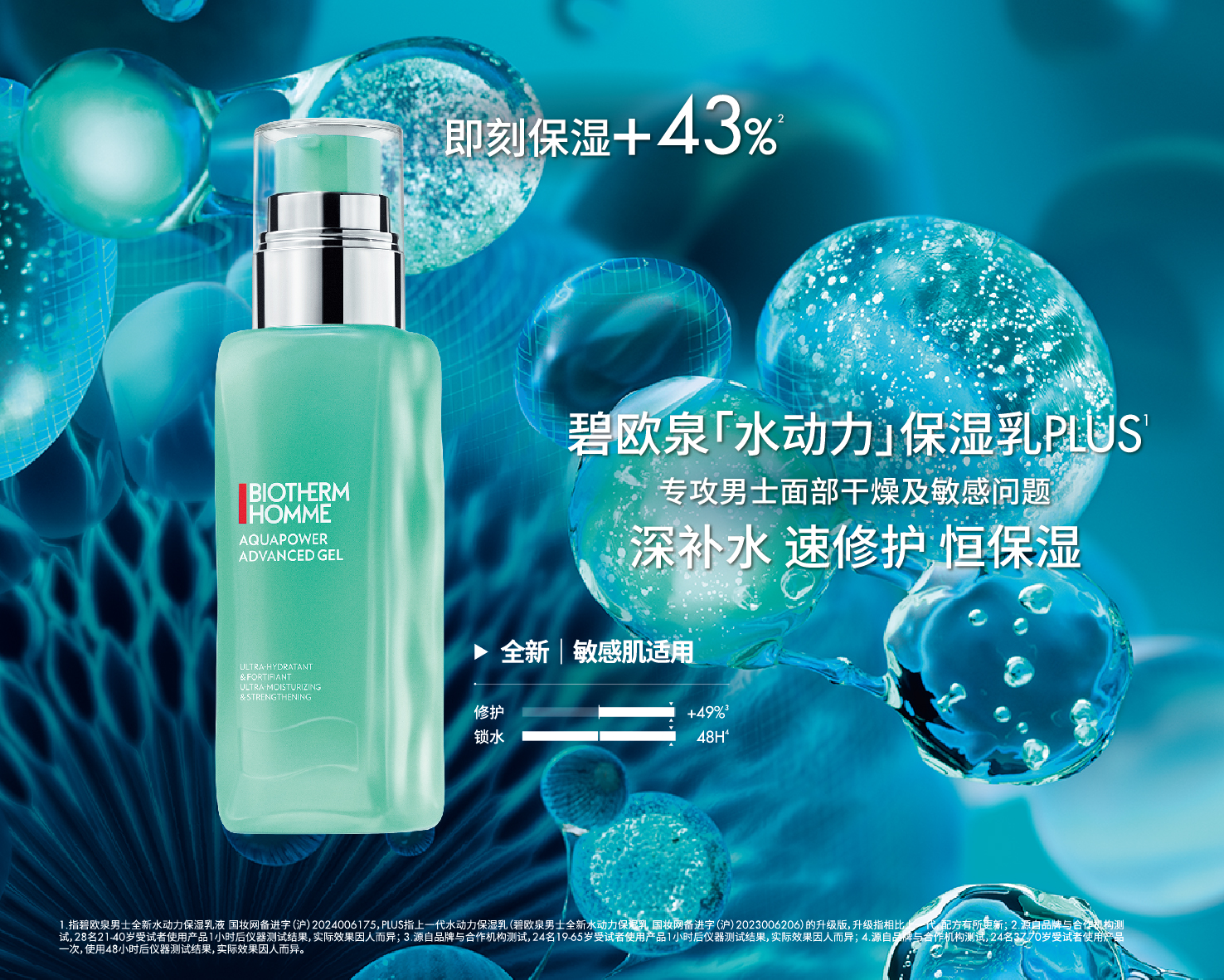 全新碧欧泉「水动力」保湿乳PLUS升级上市  携手品牌代言人汪顺，揭启突破新章