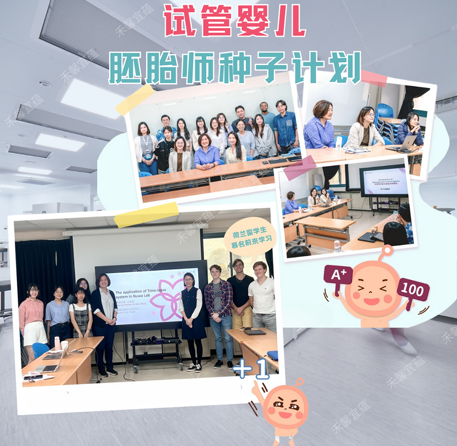 禾馨宜蕴专业胚胎实验室突破台湾试管成功率NO.1