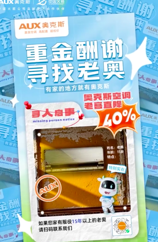 抓住机会！奥克斯空调家装焕新，15 年以上老机以旧换新立省 40%