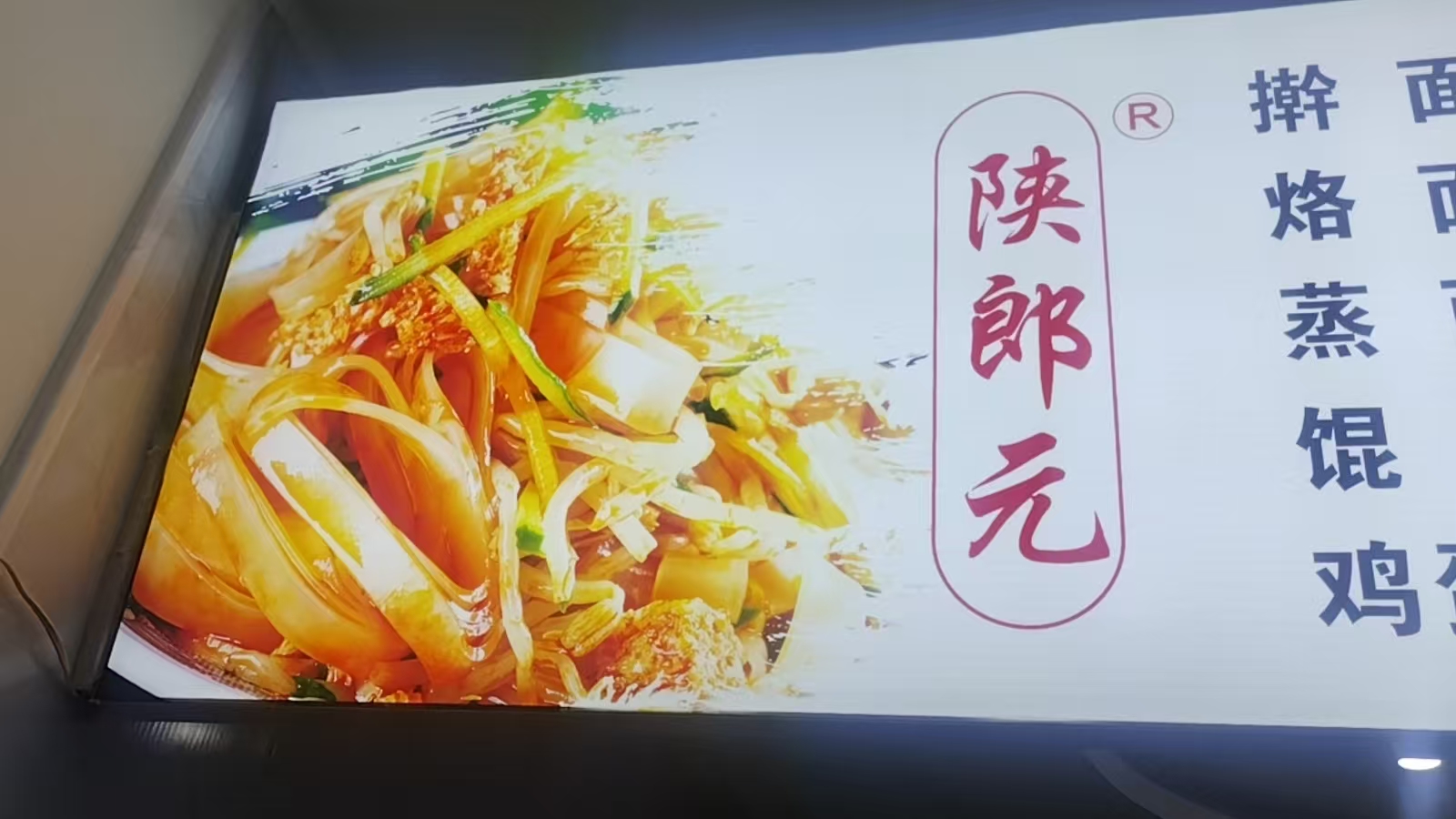 2025年 眉县【舌尖上的美食】人气推荐：陕郎元擀面皮