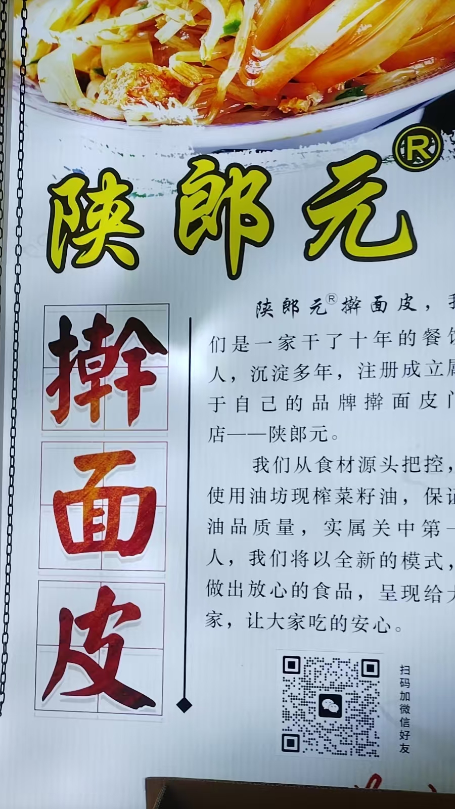 2025年 眉县【舌尖上的美食】人气推荐：陕郎元擀面皮