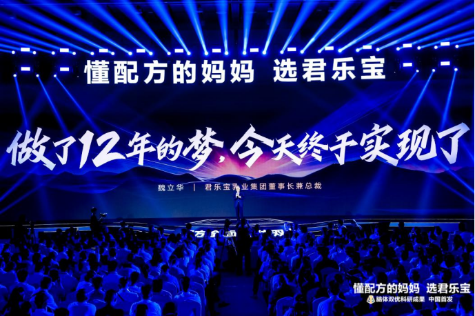 君乐宝奶粉“脑体双优”模型权威认证达国际领先水平  君乐宝12年的梦想实现了