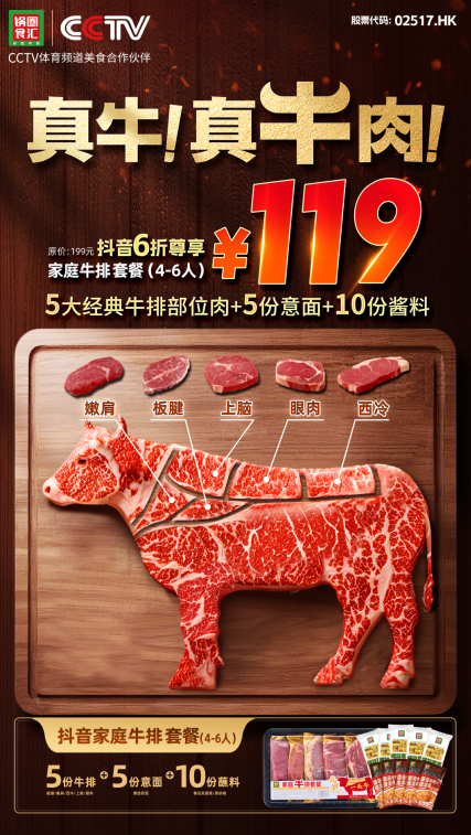 锅圈首创中国中式手打牛排，守护家庭餐桌的健康选择