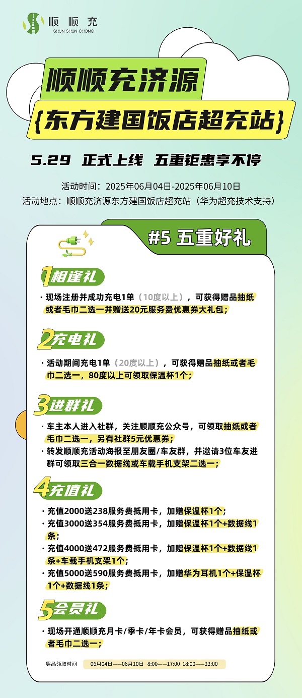 迎端午，济源首个全液冷超充站上线