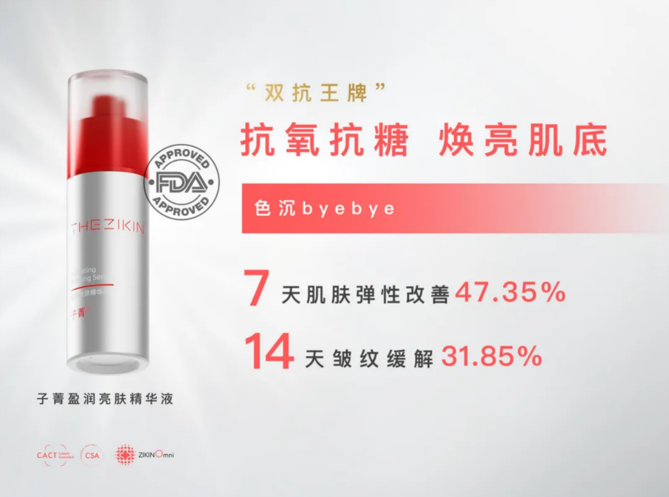 科学护肤×精准焕亮：子菁光速亮白舱专研色沉肌护理方案