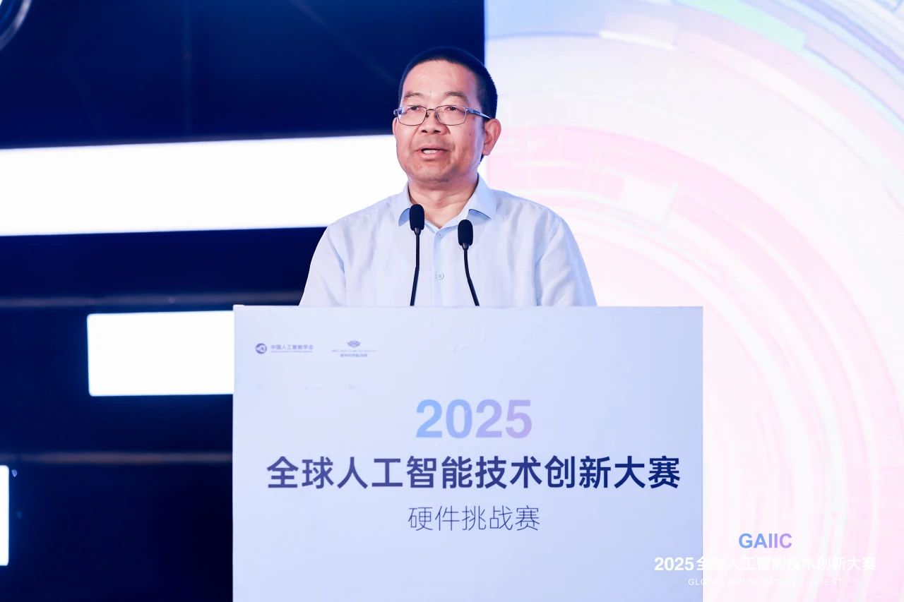 科技赋能未来 创新智领时代 2025全球人工智能技术创新大赛硬件挑战赛圆满落幕