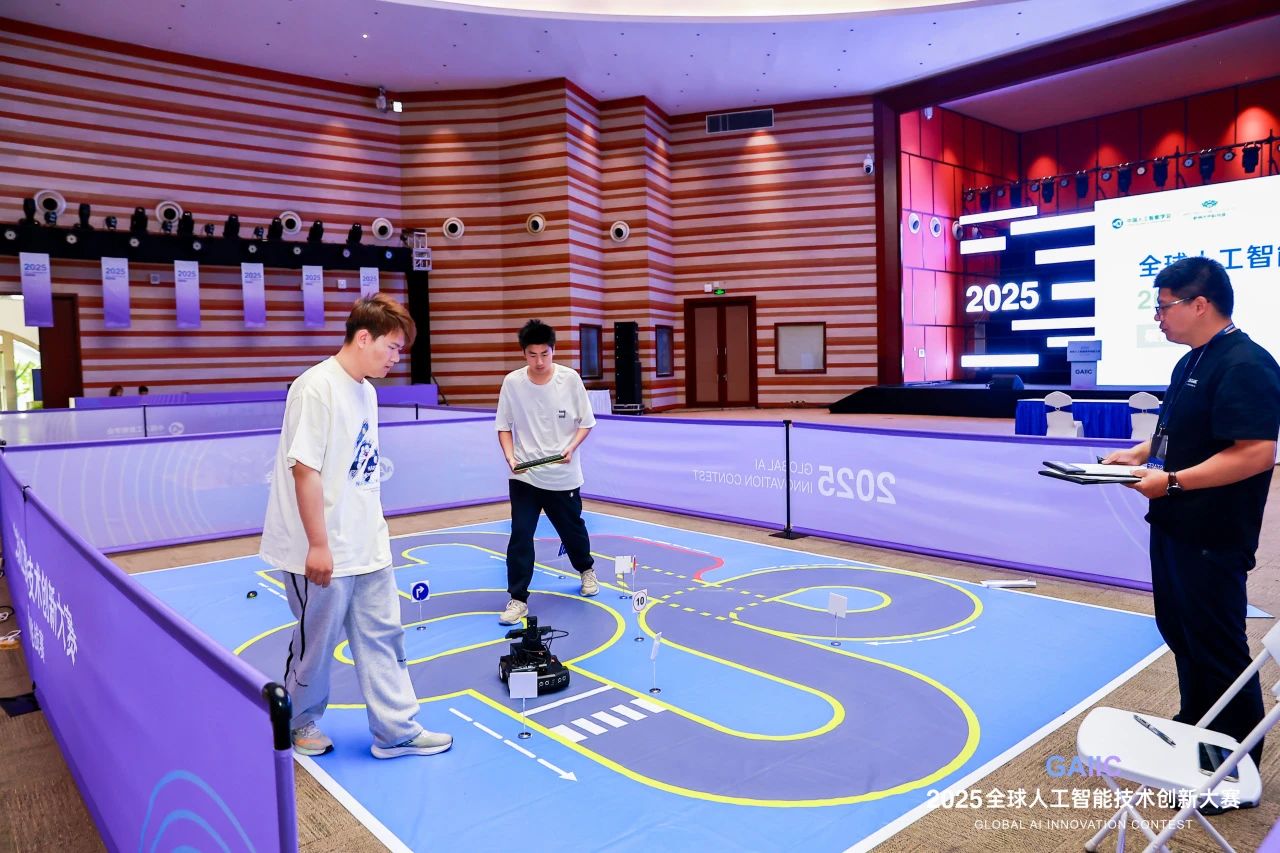科技赋能未来 创新智领时代 2025全球人工智能技术创新大赛硬件挑战赛圆满落幕