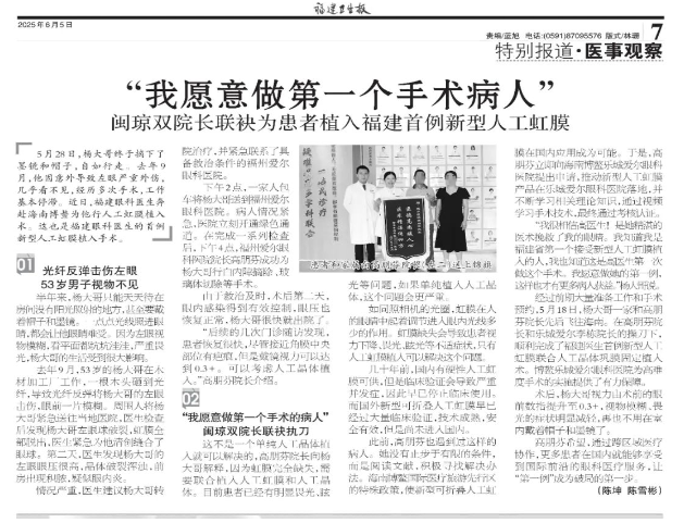 闽琼联手破局！福建眼科医生在海南完成首例新型人工虹膜植入