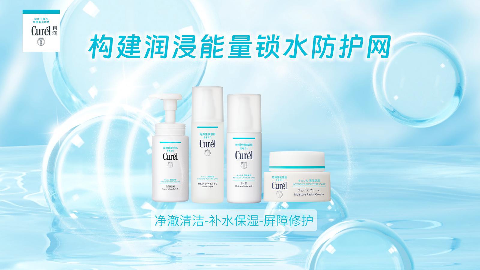 珂润“明星级”润浸能量，夏季水润全攻略