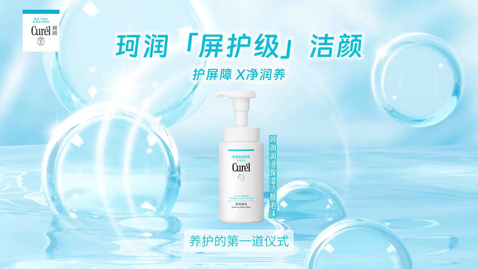 珂润“明星级”润浸能量，夏季水润全攻略