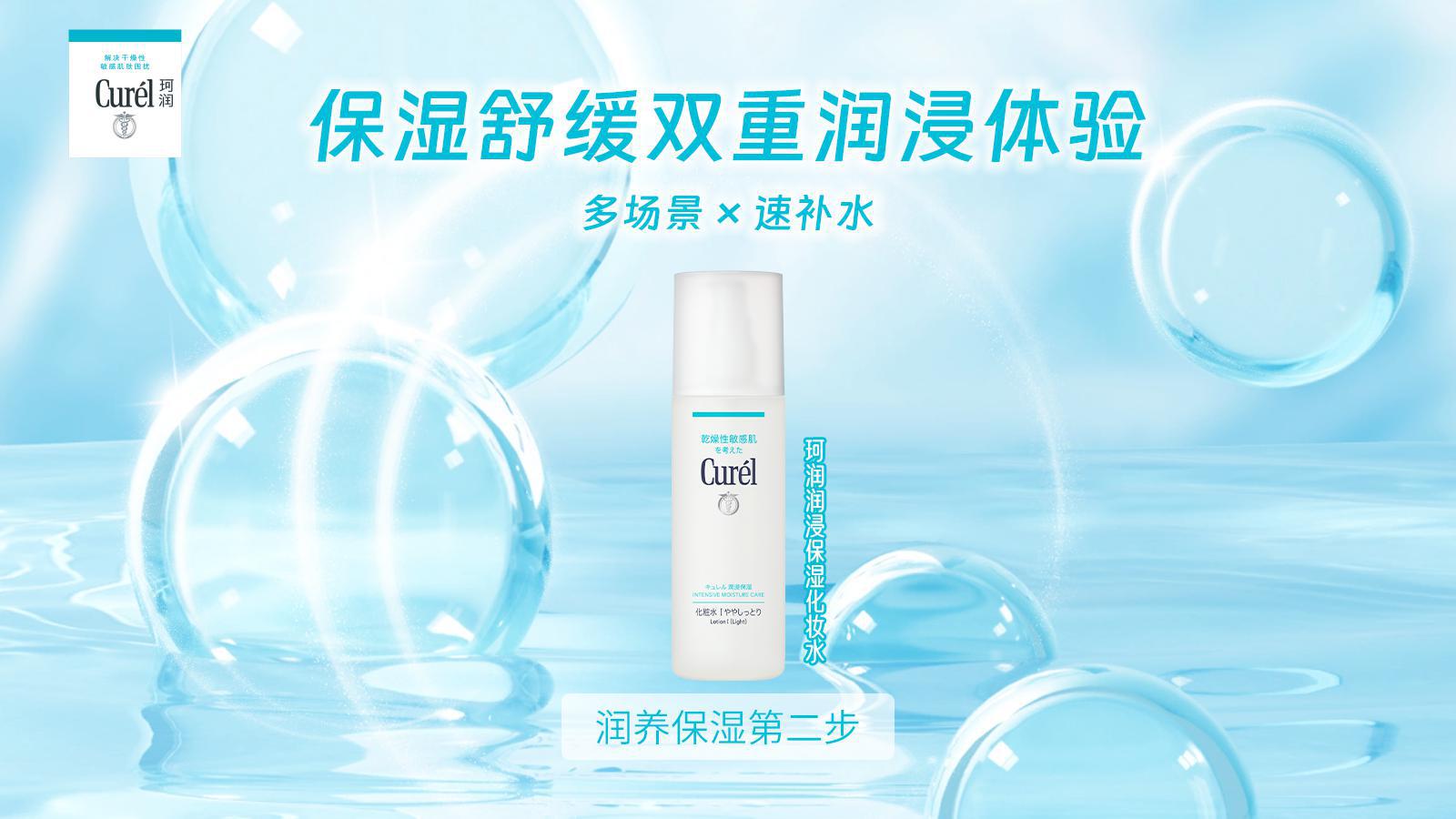 珂润“明星级”润浸能量，夏季水润全攻略