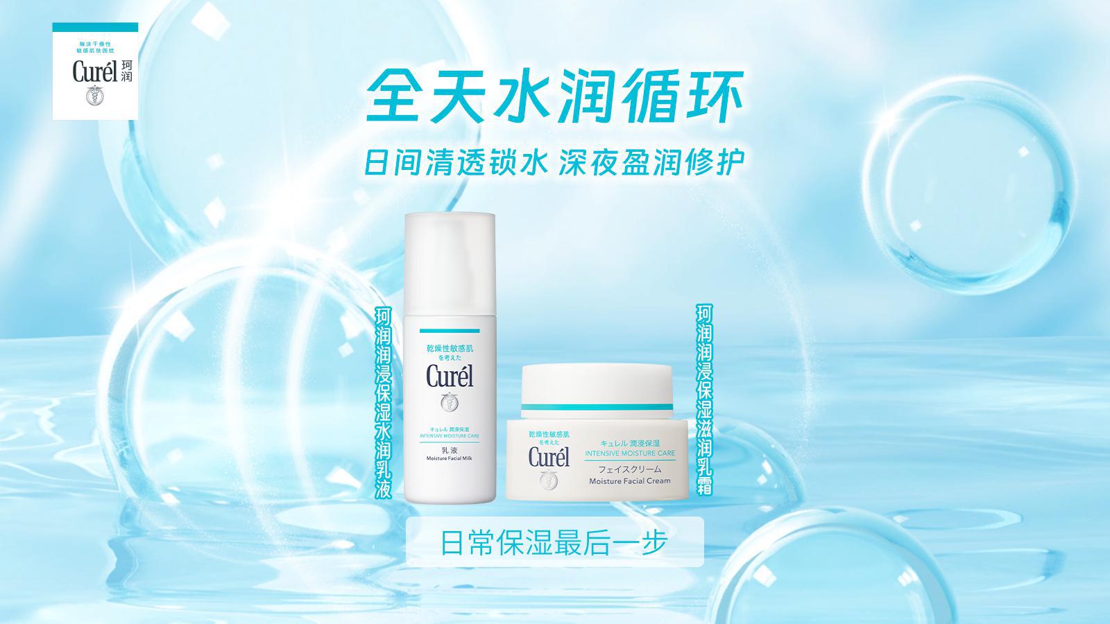 珂润“明星级”润浸能量，夏季水润全攻略