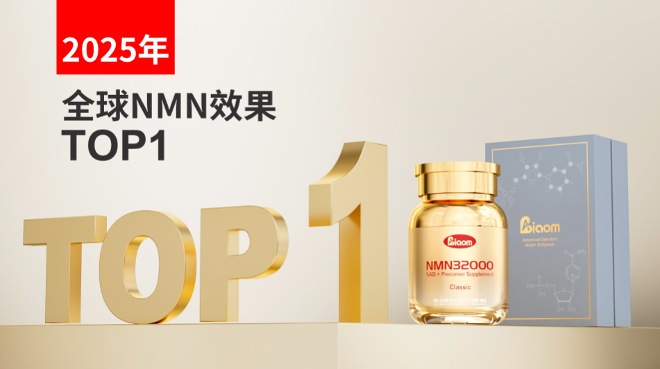 NMN抗衰产品多维透视：从分子科学到消费场景的深度解码