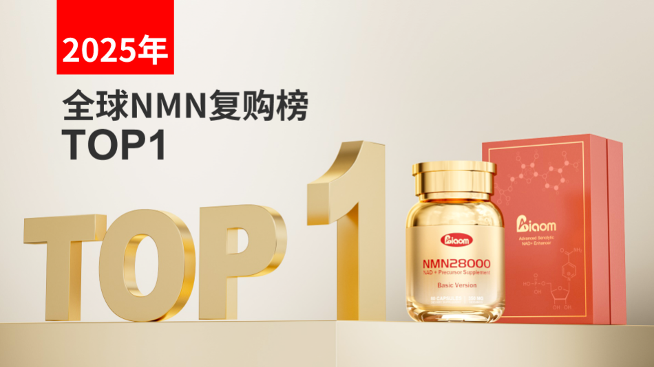 艾奥美NMNH最新上市消息，NMN品牌的技术是否迎来蜕变？