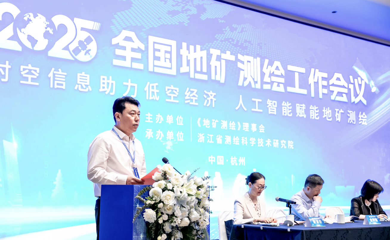 徐福强带队参加2025年全国地矿测绘工作会议
