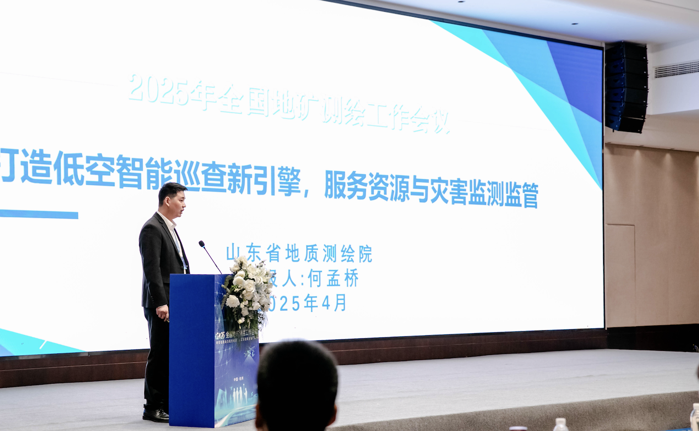 徐福强带队参加2025年全国地矿测绘工作会议