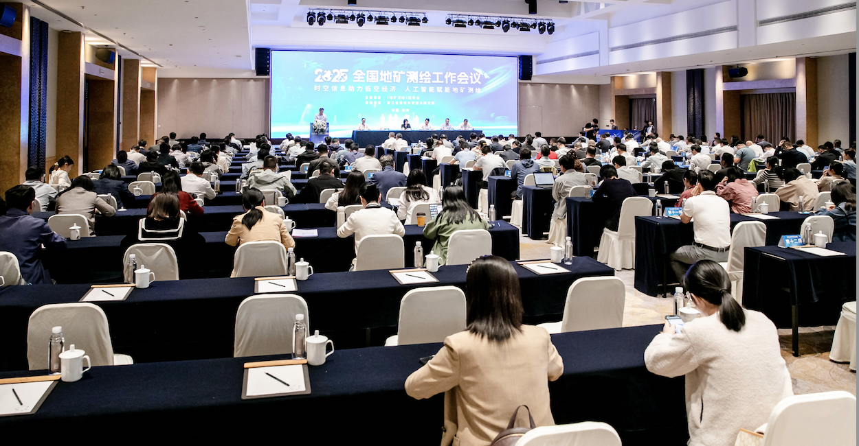 徐福强带队参加2025年全国地矿测绘工作会议