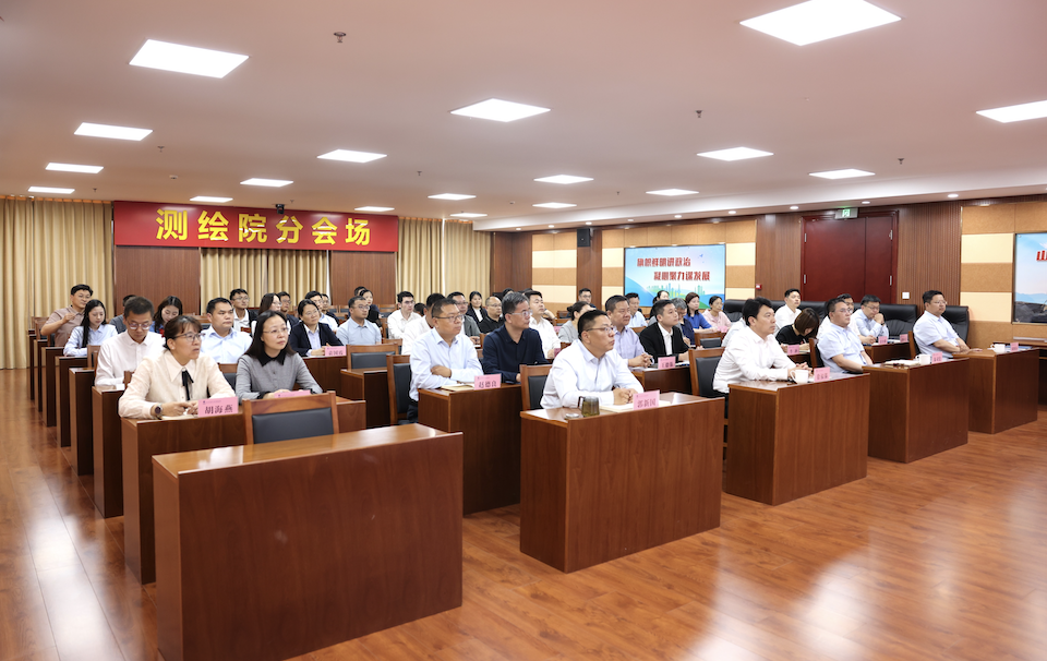 山东省地质测绘院组织开展“共上一堂保密纪律课”专题教育活动