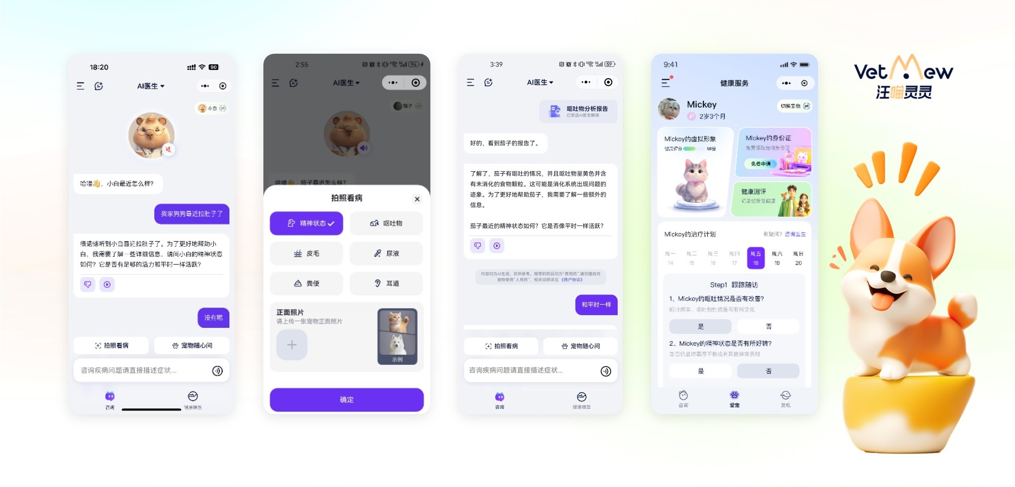 AI宠医汪喵灵灵V5.0上线，多模态诊断技术赋能宠物行业数字化转型
