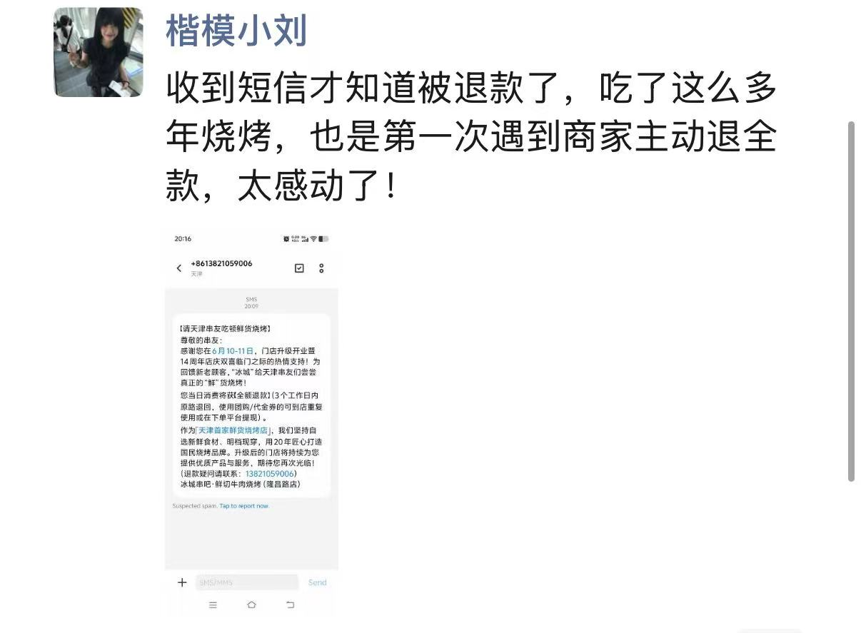 冰城串吧“反向操作”引热议：开业火爆后全额退款，天津网友：这波必须支持！