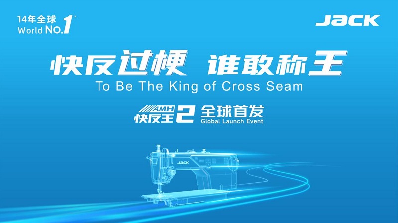 海宁上演缝纫机盲测大战 杰克新品实战引爆行业(图7)